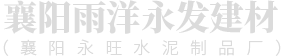 襄陽檢查井logo